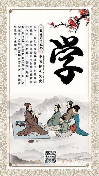 国学经典文化宣传海报