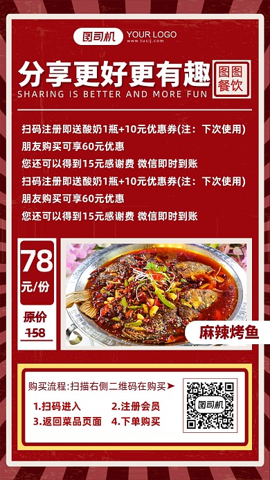 麻辣烤鱼餐饮分享促销活动复古手机海报