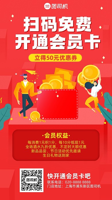 会员优惠创意金币手机海报
