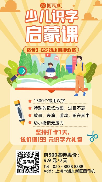 课程特惠价限时手机海报