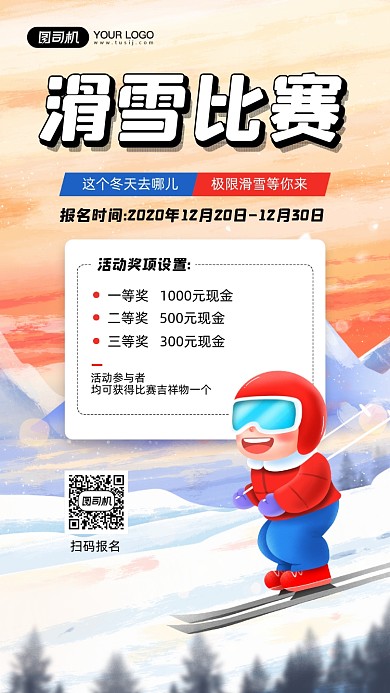 冬季滑雪比赛活动宣传简约手机海报