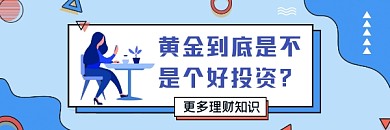 黄金投资理财蓝色商务热文链接