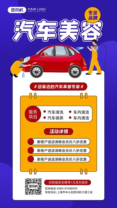 汽车美容优惠活动宣传简约手机海报