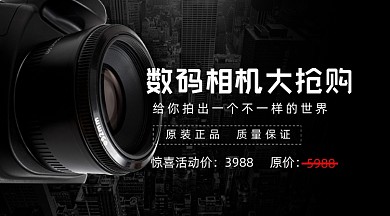 数码相机大抢购广告banner
