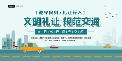 交通安全绿色卡通遵守交通宣传展板