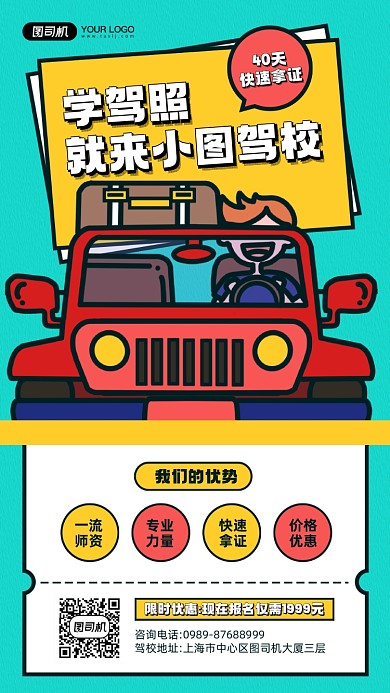 驾校招生优惠宣传简约手机海报
