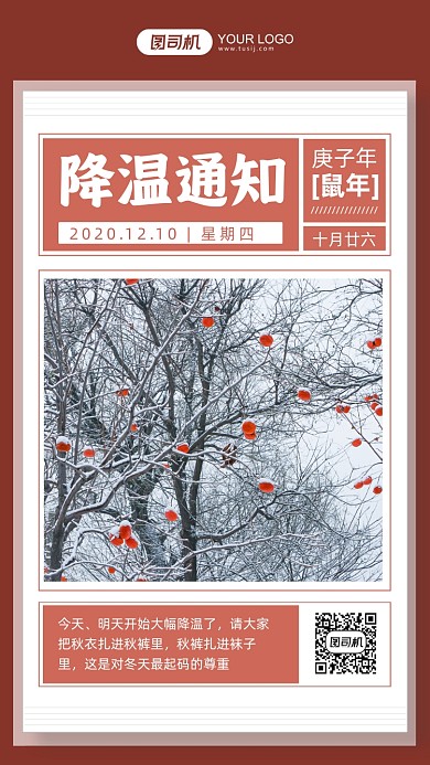 降温提醒通知简约摄影图手机海报