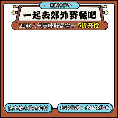 春游郊游户外野餐食材活动主图