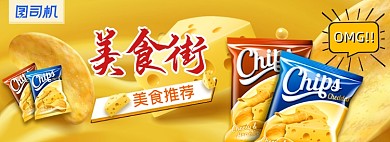 美食街活动食物推荐海报