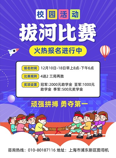 拔河比赛活动宣传印刷海报