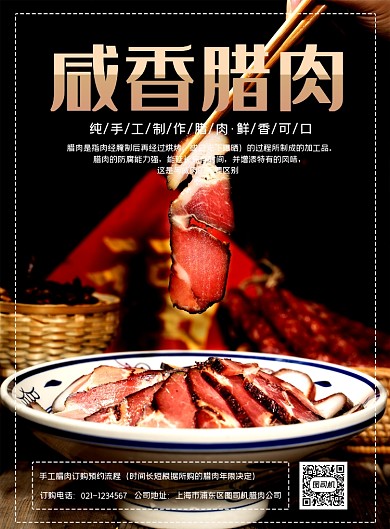 鲜香腊肉订购印刷海报