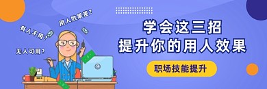 职场技能提升商务插画热文链接