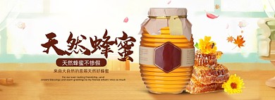 暖冬清新风格电商淘宝蜂蜜海报