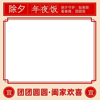 除夕年夜饭团圆新年主图图标