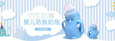 可爱简约风格淘宝奶瓶海报