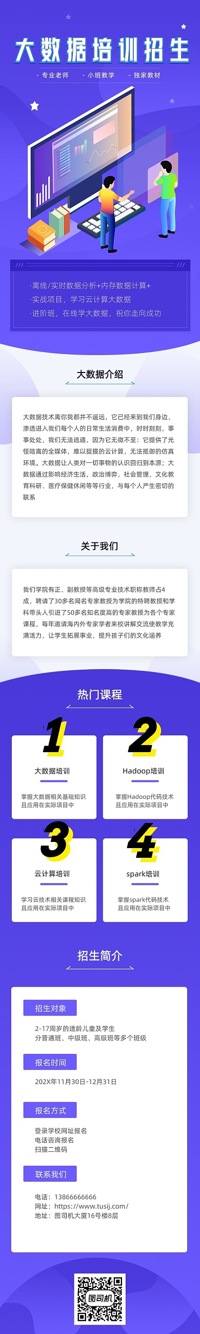 蓝色科技大数据培训招生课程详情页