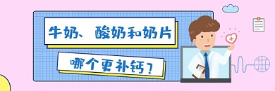 宝宝营养补钙简约插画热文链接
