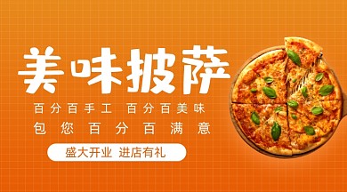 美味披萨美食夜宵广告banner