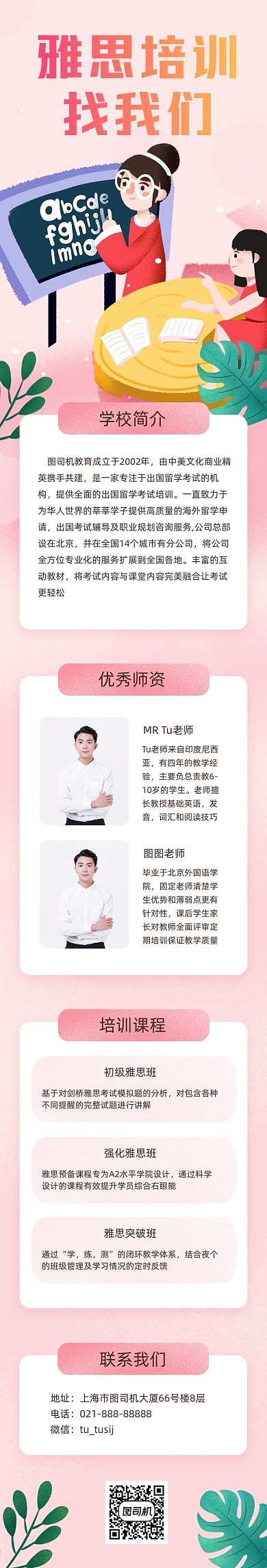 粉色手绘教育雅思培训课程详情页