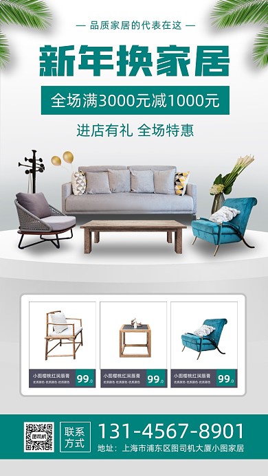 家居促销时尚简约手机海报