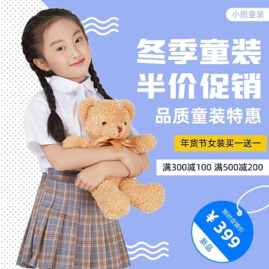 服装童装主图直通车