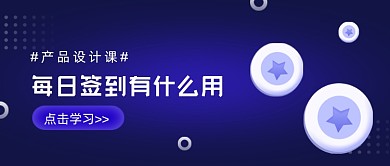 产品设计课公众号首图