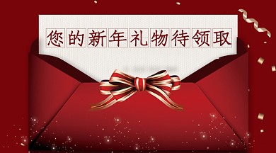 新年礼物红色信封广告banner