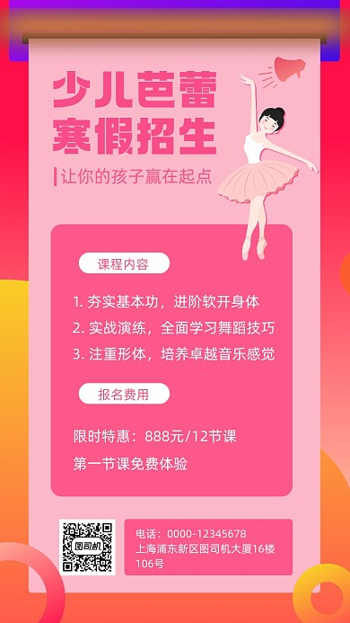 芭蕾培训招生宣传手机海报