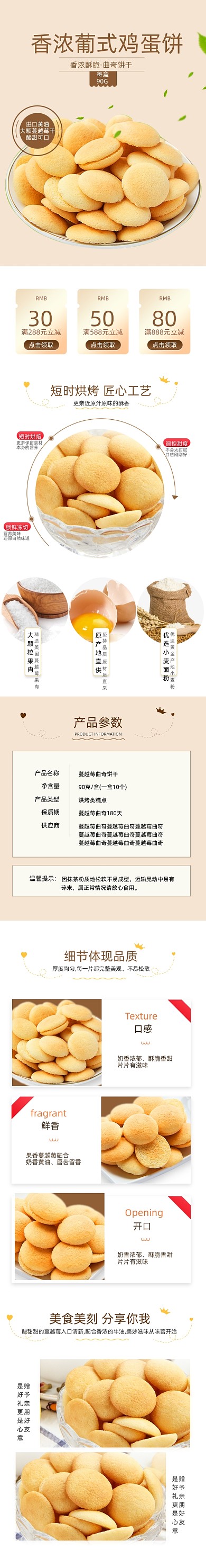 饼干鸡蛋饼干食品零食详情页