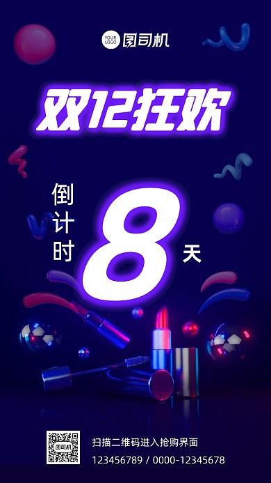 双十二狂欢倒计时促销宣传手机海报