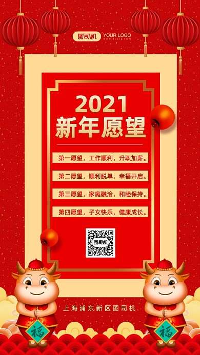 新年愿望红色中国风手机海报
