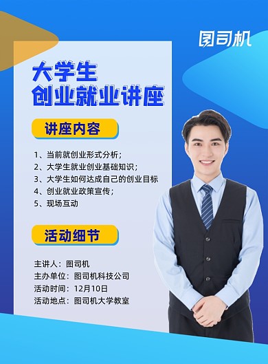 创业讲座蓝色简约大学生就业印刷海报