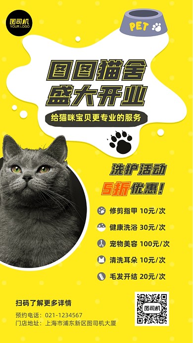 猫舍宠物店开业店庆活动促销手机海报