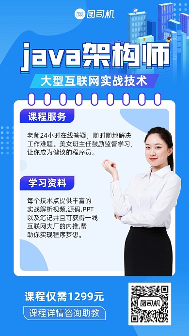 架构师课程报名创意手机海报