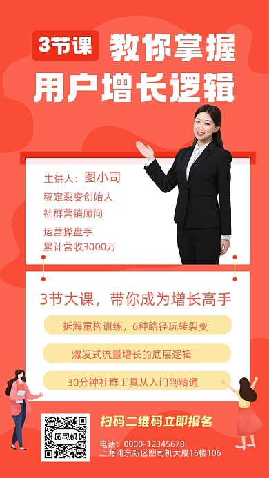 通用培训招生宣传手机海报