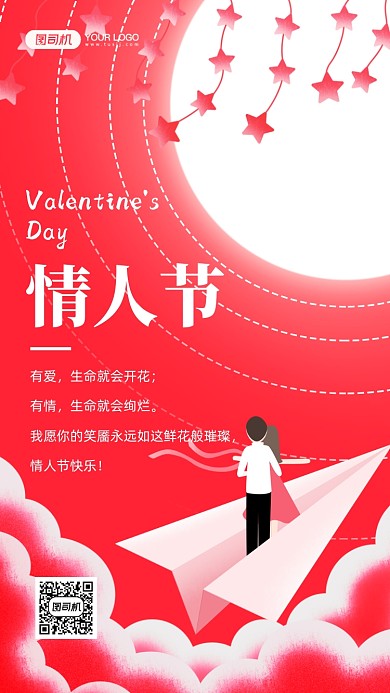 情人节贺卡浪漫梦幻手机海报