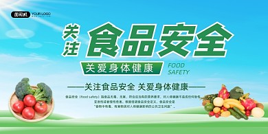 食品安全蓝色渐变关爱健康公益宣传展板