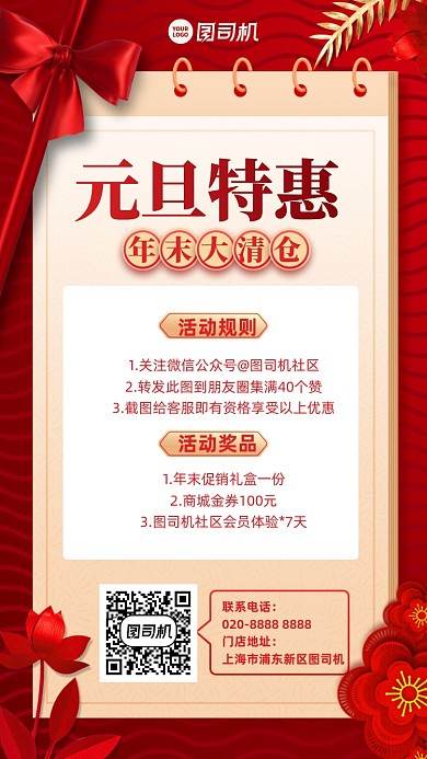 元旦特惠创意手机海报