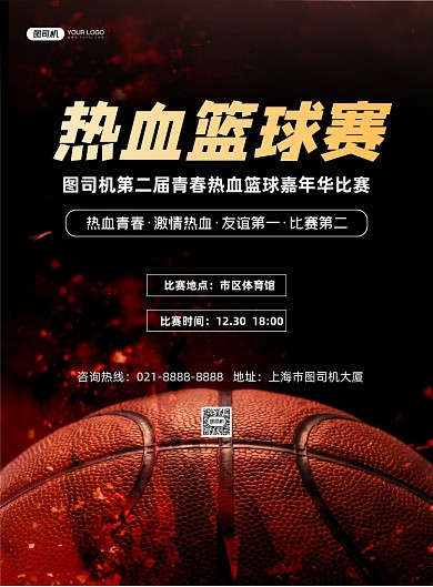 篮球赛黑色简约热血篮球比赛印刷海报