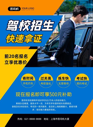 驾校招生蓝色简约驾照培训印刷海报