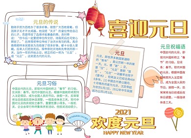 可爱欢快卡通元旦手抄报小报