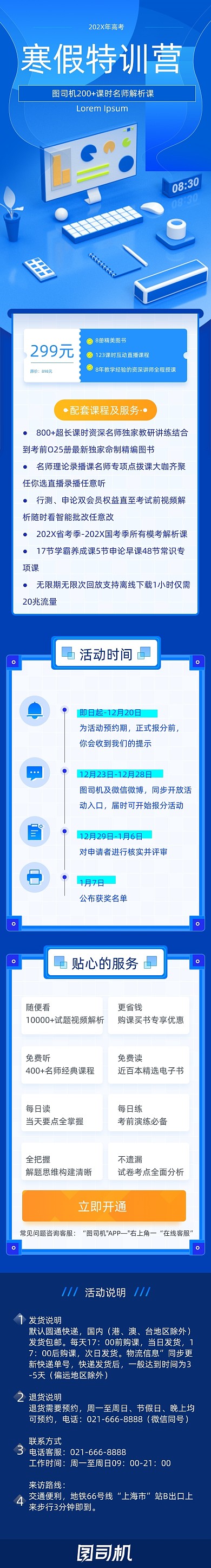 蓝色简约C4D开学冲刺课程详情页