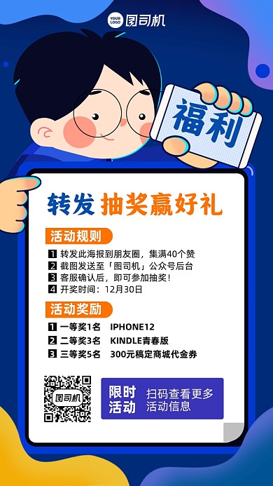 福利活动创意手绘手机海报