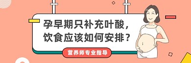 孕期饮食安排清新简约热文链接