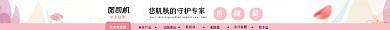温馨浪漫粉色护肤品店招