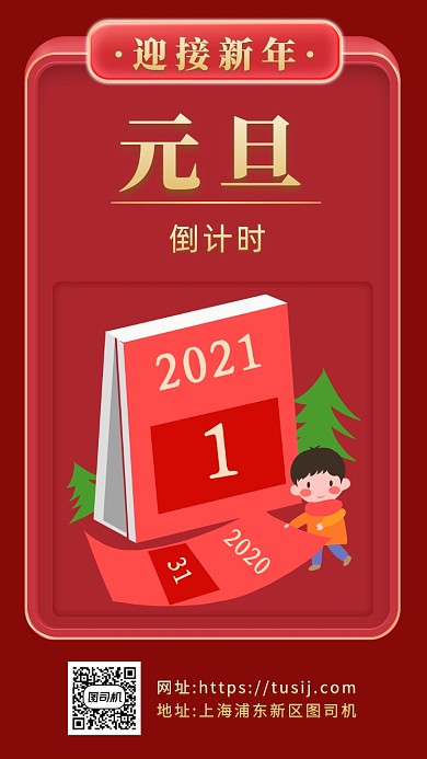 牛年2021元旦倒计时简约手机海报