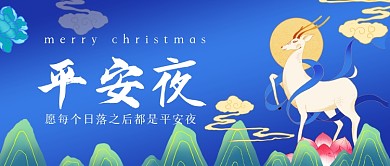 平安夜安康简约清新文艺公众号首图