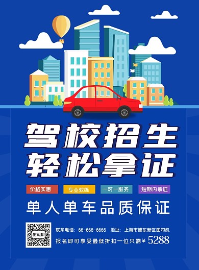 驾校寒假招生培训驾考学车考车宣传海报