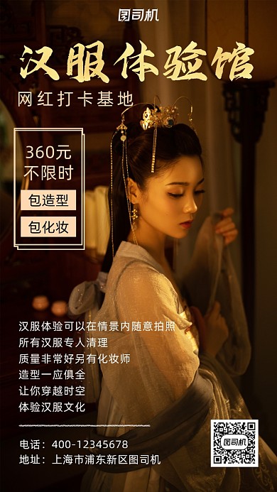 汉服摄影图写实风手机海报