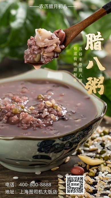 腊八粥节日手机海报